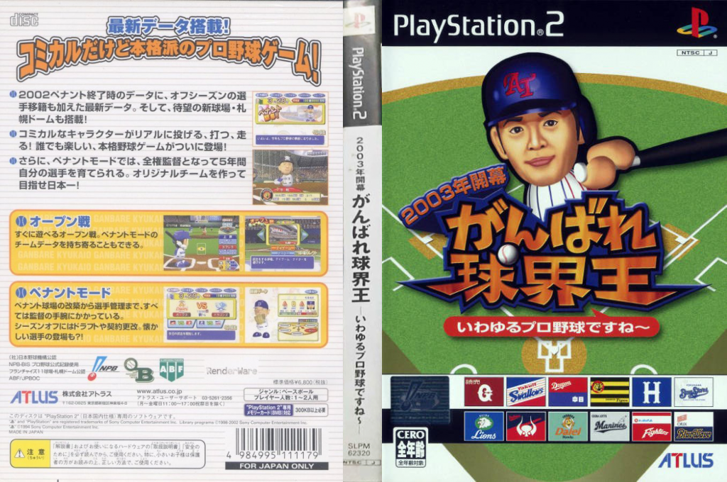 2003-toshi Kaimaku - Ganbare Kyuukaiou — box-texture (JP)