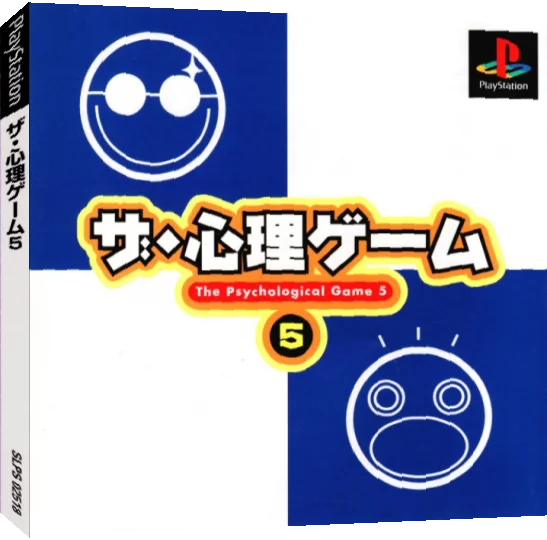 Shinri Game 5, The — box-3D (JP)