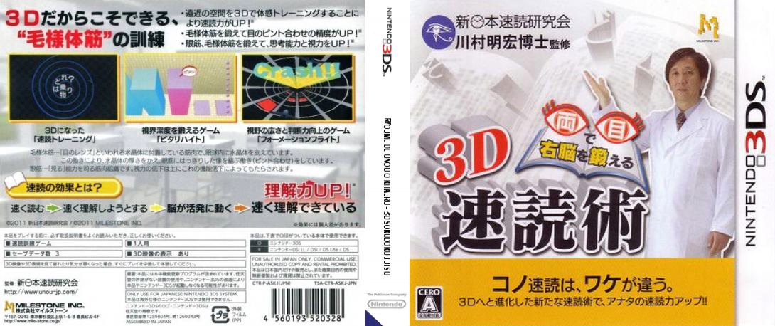 Ryoume de Unou o Kitaeru - 3D Sokudoku Jutsu — box-texture (JP)