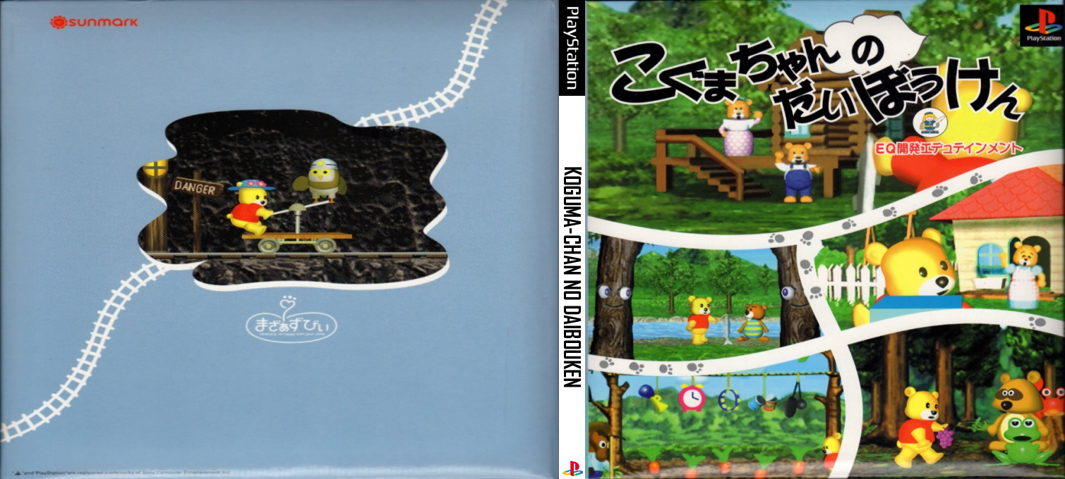 Koguma-chan no Daibouken — box-texture (JP)