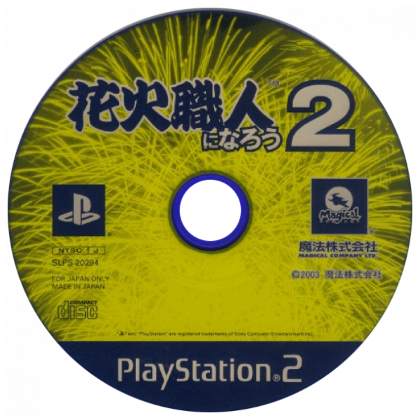 Hanabi Shokunin ni Narou 2 — support-2D (JP)