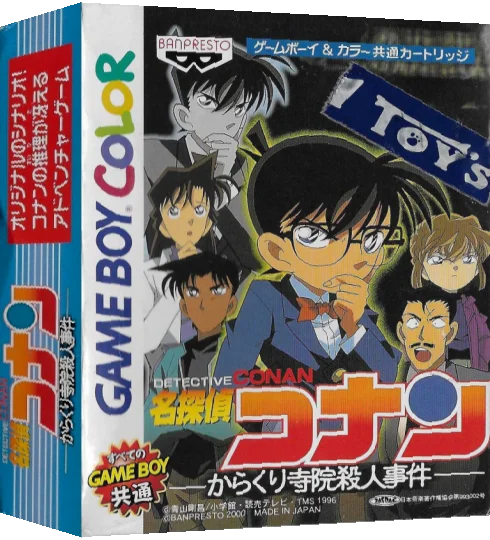 Meitantei Conan - Karakuri Jiin Satsujin Jiken — box-3D (JP)