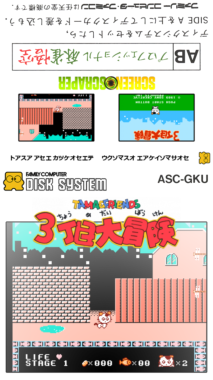 Tama And Friends - 3 Choume Daibouken — box-texture (SS)