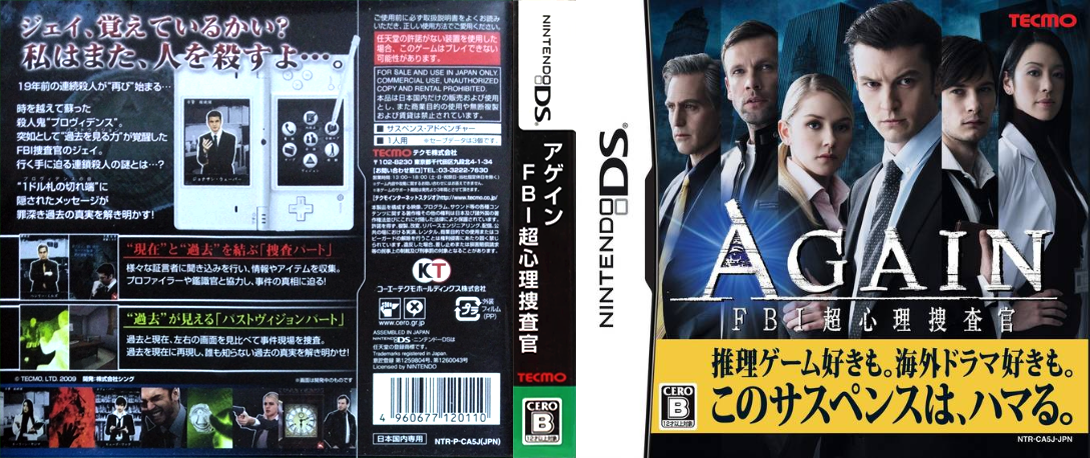 Again - Interactive Crime Novel — box-texture (JP)