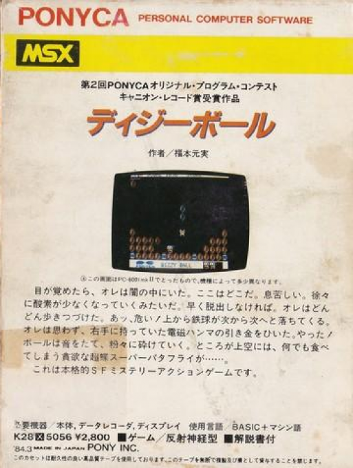 Dizzy Ball — box-2D-back (JP)