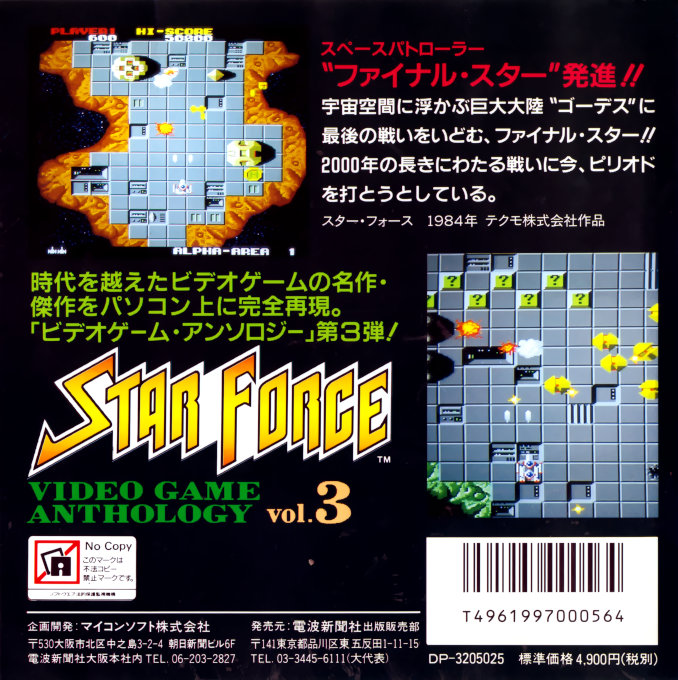 Star Force — box-2D-back (CUS)