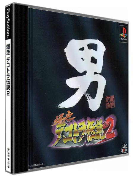 Bakusou Dekotora Densetsu 2 - Otoko Jinsei Yume Ichiro — box-3D (JP)
