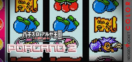 Pachi-Slot Aruze Oukoku - Porcano 2 — steamgrid
