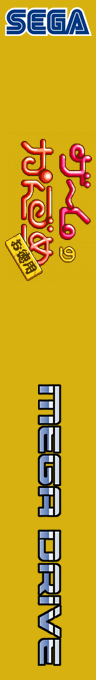 Game No Kanzume Otokuyou — box-2D-side (CUS)