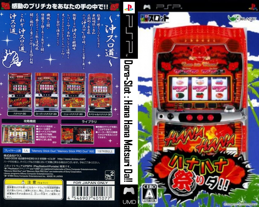 Dora-Slot - Hana Hana Matsuri Da!! — box-texture (JP)