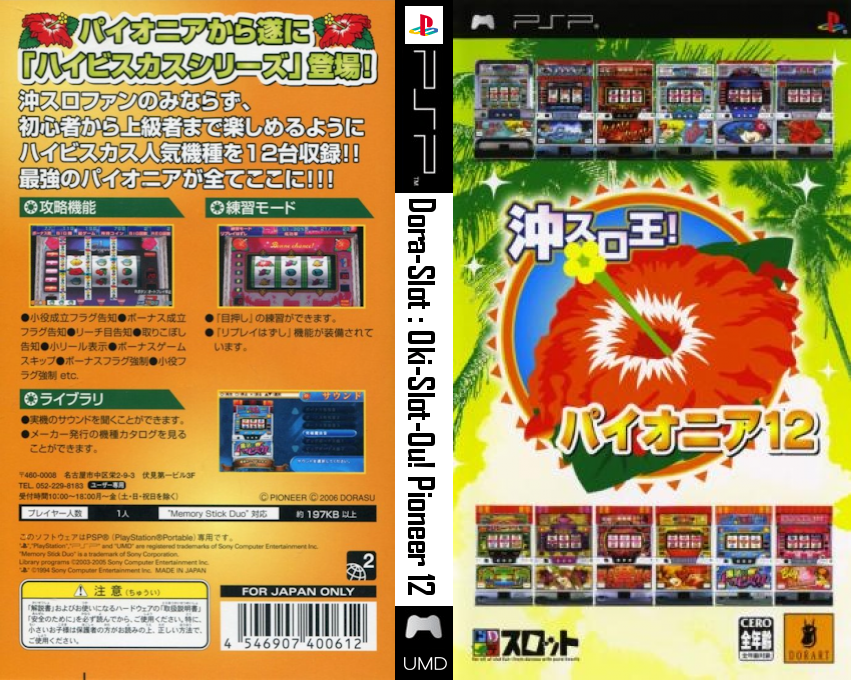 Dora-Slot - Oki Slot Ou! Pioneer 12 — box-texture (JP)