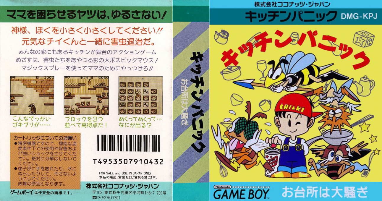 Kitchin Panic — box-texture (JP)