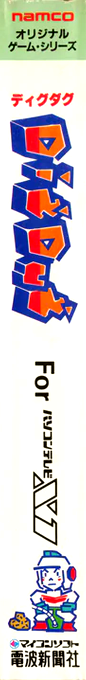 Dig Dug — box-2D-side (JP)
