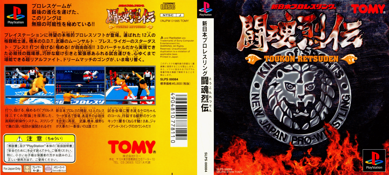 Shin Nihon Pro Wrestling - Toukon Retsuden — box-texture (ASI)