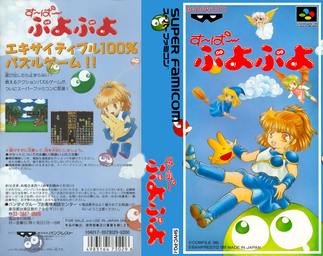 Super Puyo Puyo — box-texture (JP)