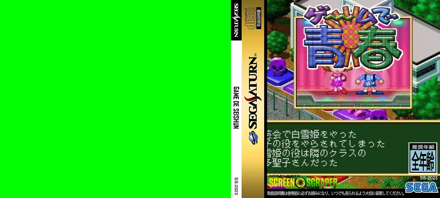 Game de Seishun — box-texture (SS)