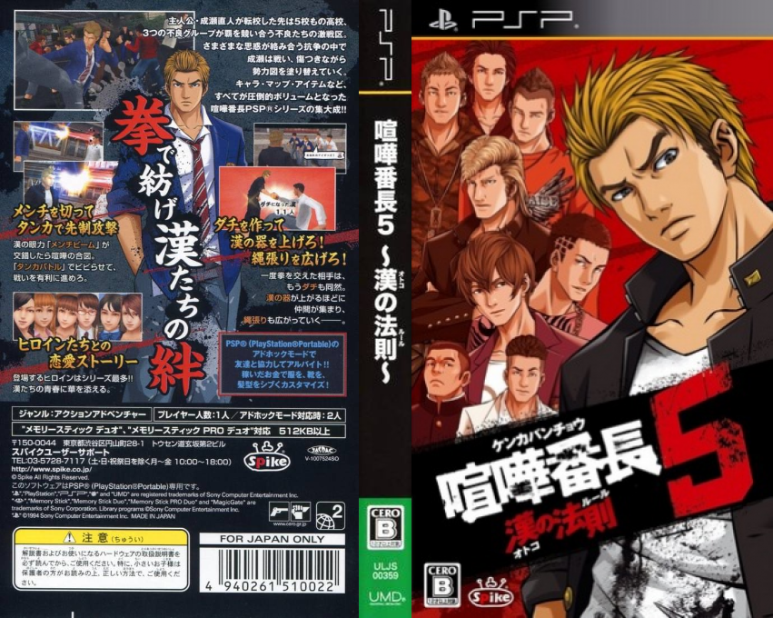 Kenka Banchou 5 - Otoko no Rule — box-texture (JP)