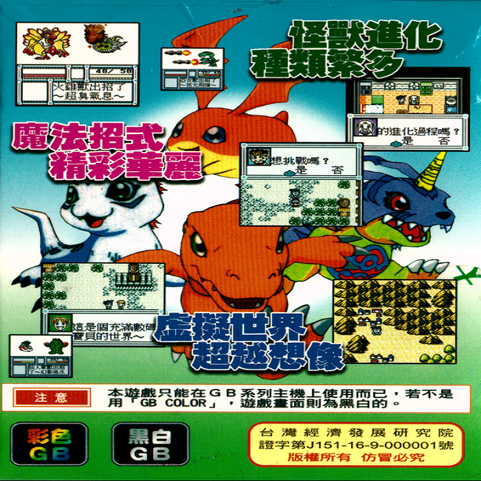 Digimon Pocket — box-2D-back (TW)
