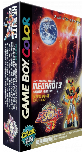 Medarot 3 - Kabuto Version — box-3D (JP)