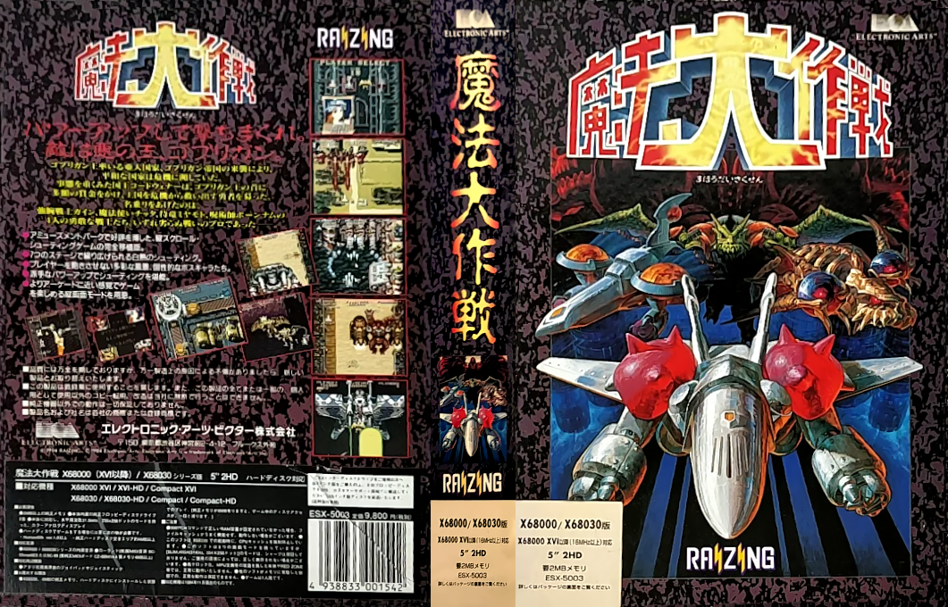 Mahou Daisakusen — box-texture (JP)
