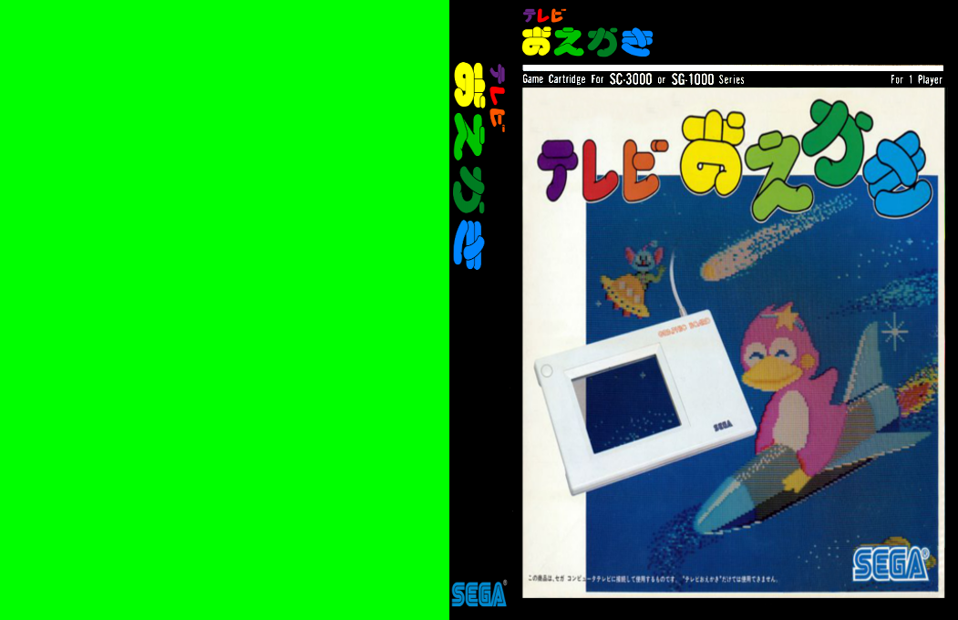 Terebi Oekaki — box-texture (JP)