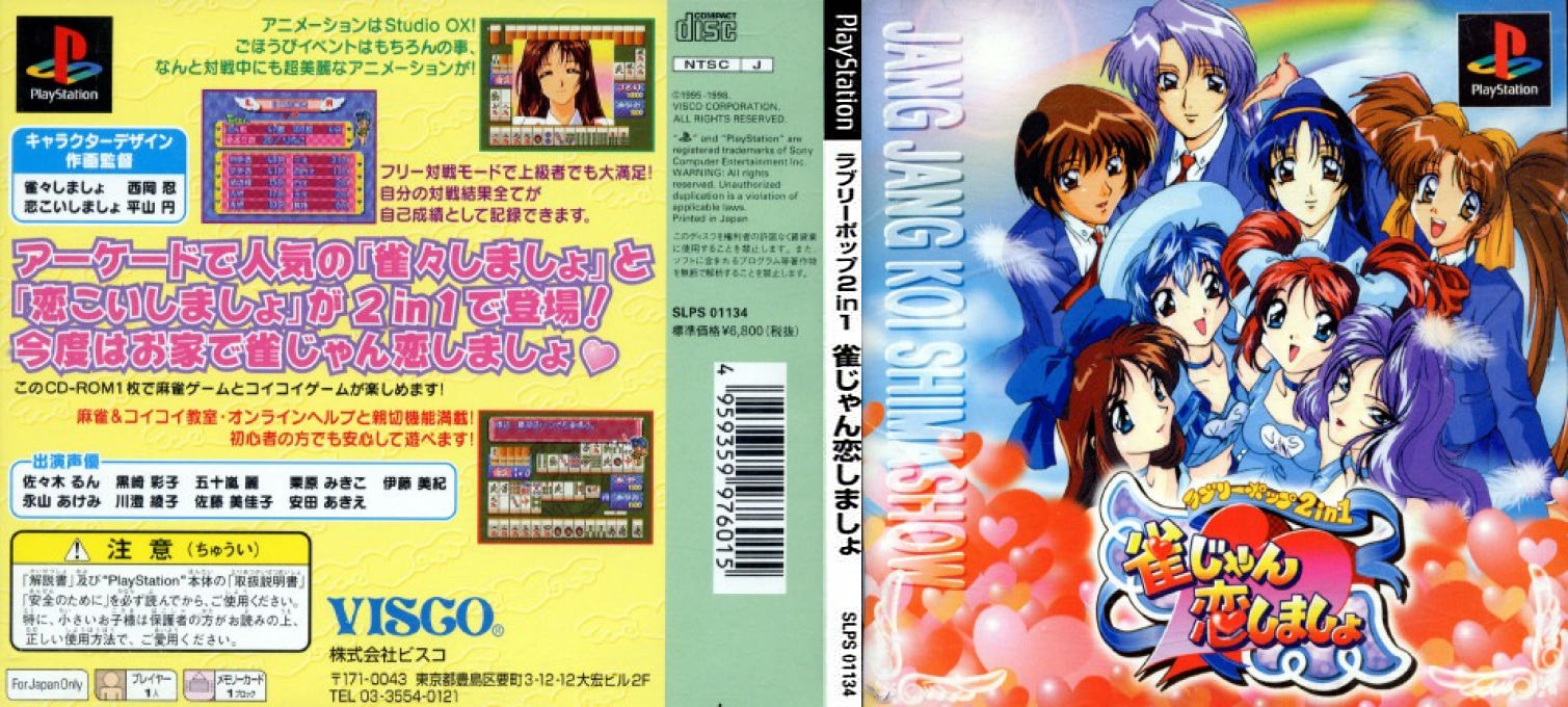 Jang Jang Koi Shimashow - Lovely Pop 2 in 1 — box-texture (JP)