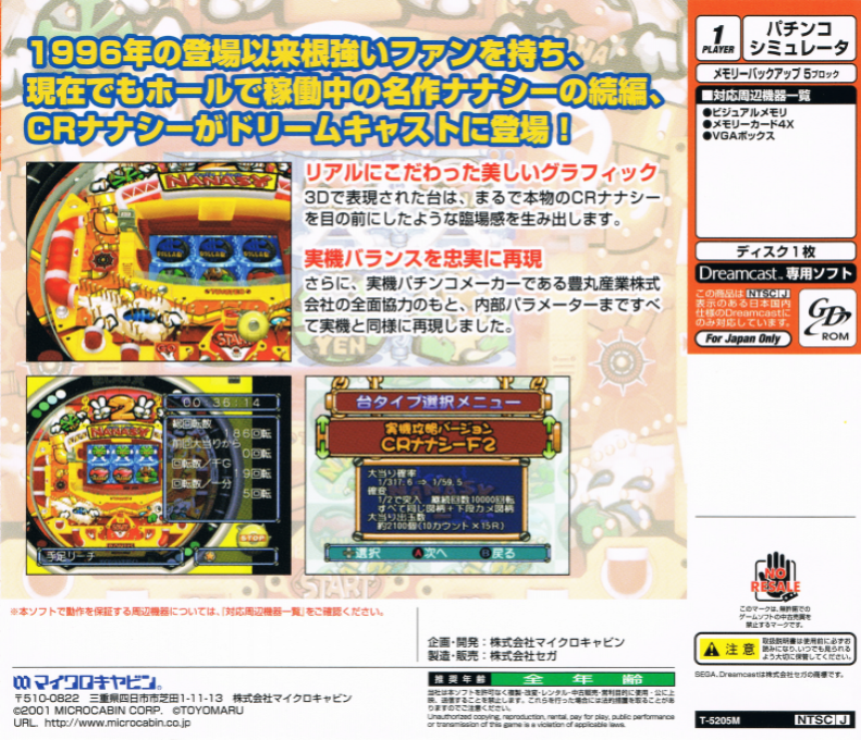 Pachinko no Dendou - CR Nanasy — box-2D-back (JP)