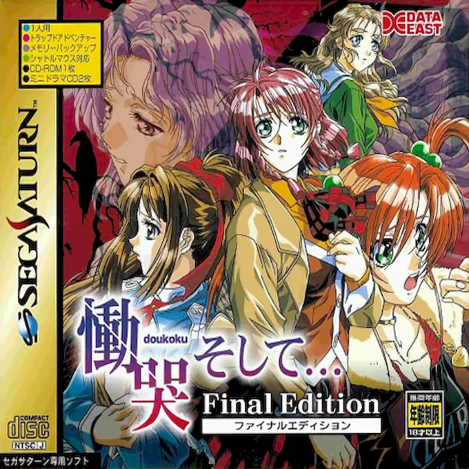 Doukoku Soshite... Final Edition box art