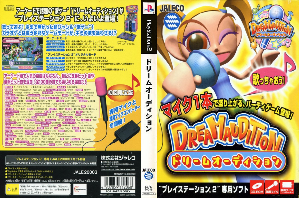 Dream Audition — box-texture (JP)