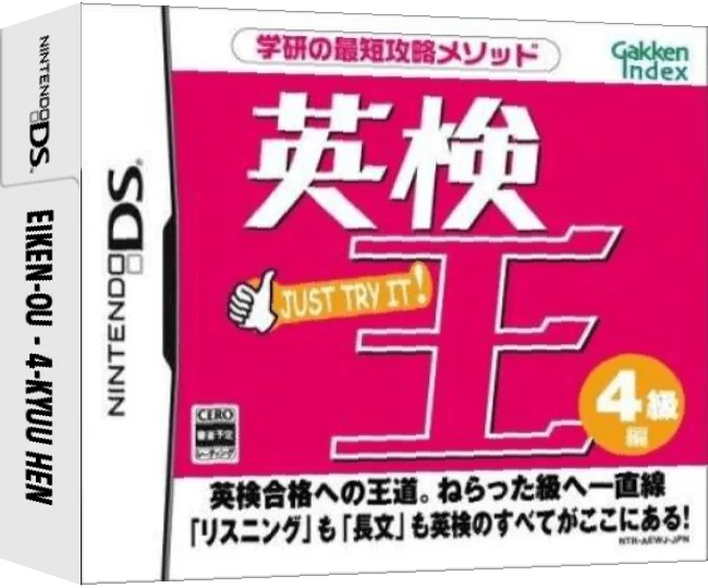 Eiken-ou - 4-kyuu Hen — box-3D (JP)