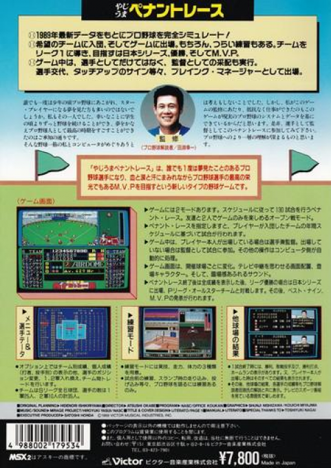 Yajiuma Pennant Race — box-2D-back (JP)