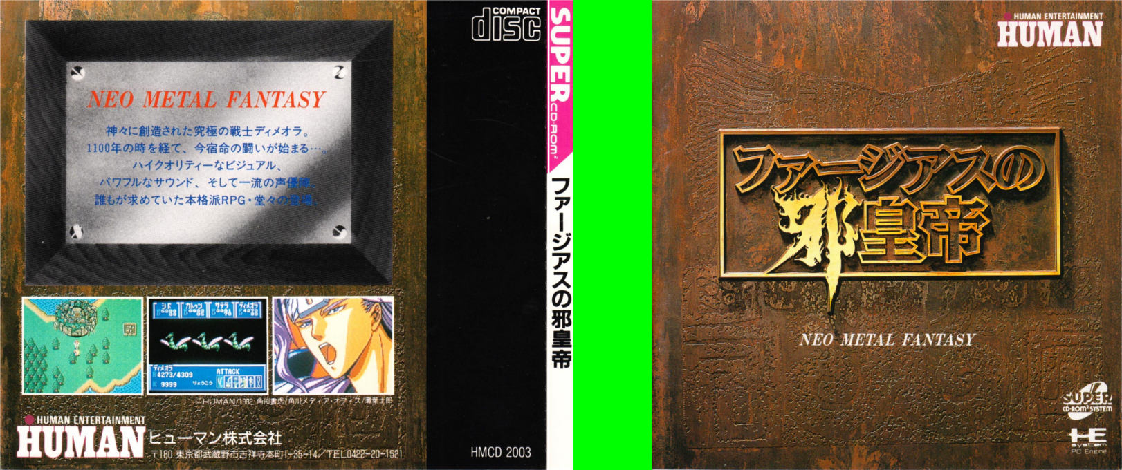 Farjius No Jakoutei - Neo Metal Fantasy — box-texture (JP)