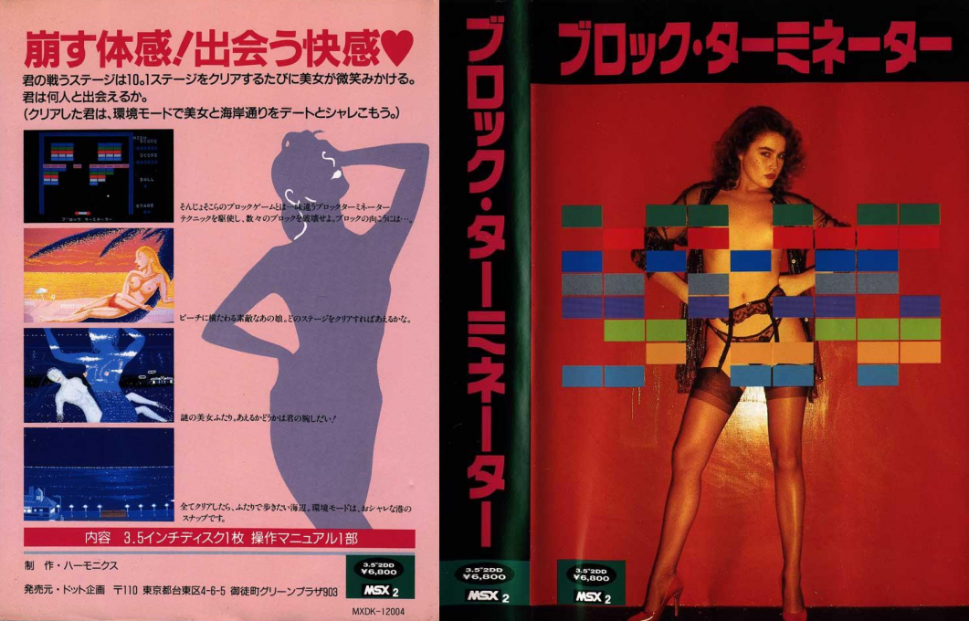 Block Terminator — box-texture (JP)