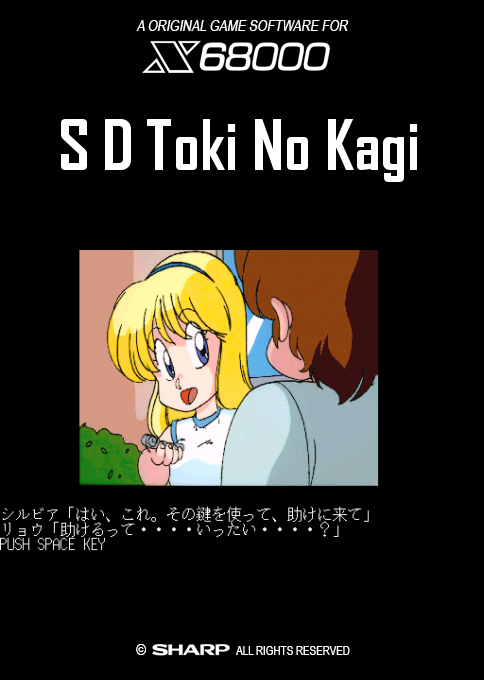 S D Toki No Kagi box art