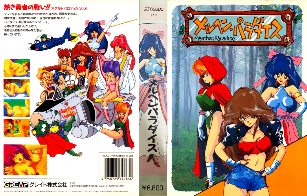 Marchen Paradise — box-texture (JP)