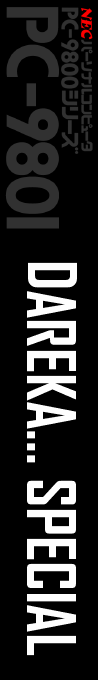 Dareka... Special — box-2D-side (JP)