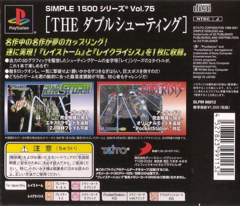 Double Shooting - Raystorm X Raycrisis (simple 1500 Series), The — box-2D-back (JP)