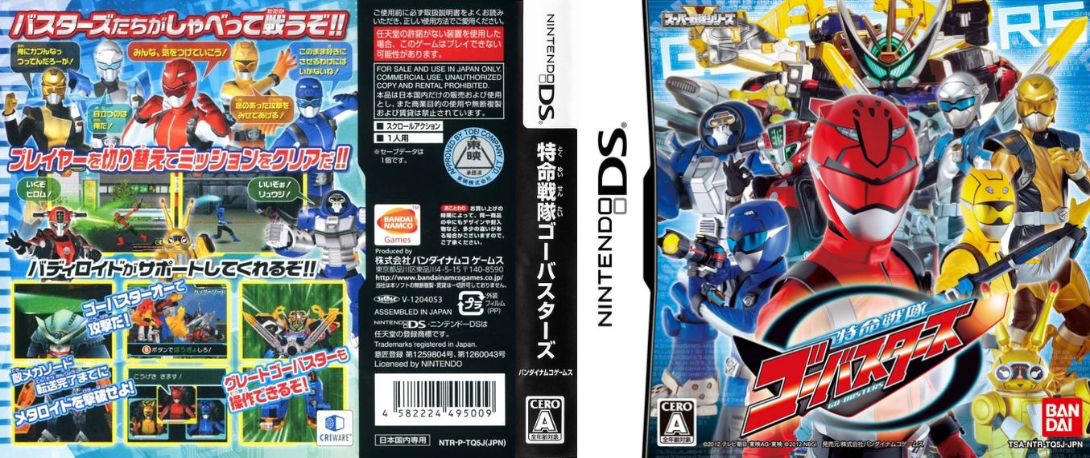 Tokumei Sentai Go Busters — box-texture (JP)