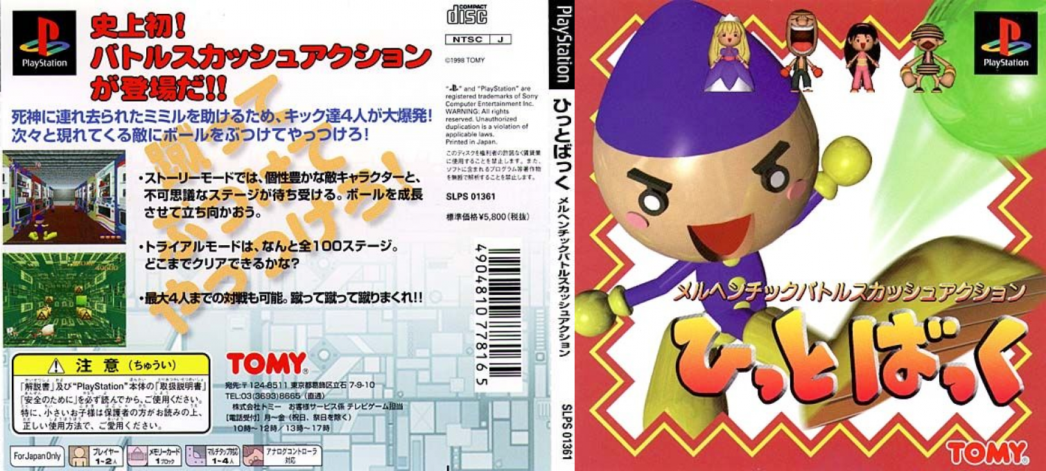 Hit Back — box-texture (JP)