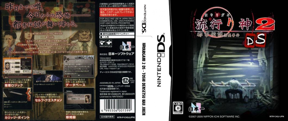 Hayarigami 2 DS - Toshi Densetsu Kaii Jiken — box-texture (JP)