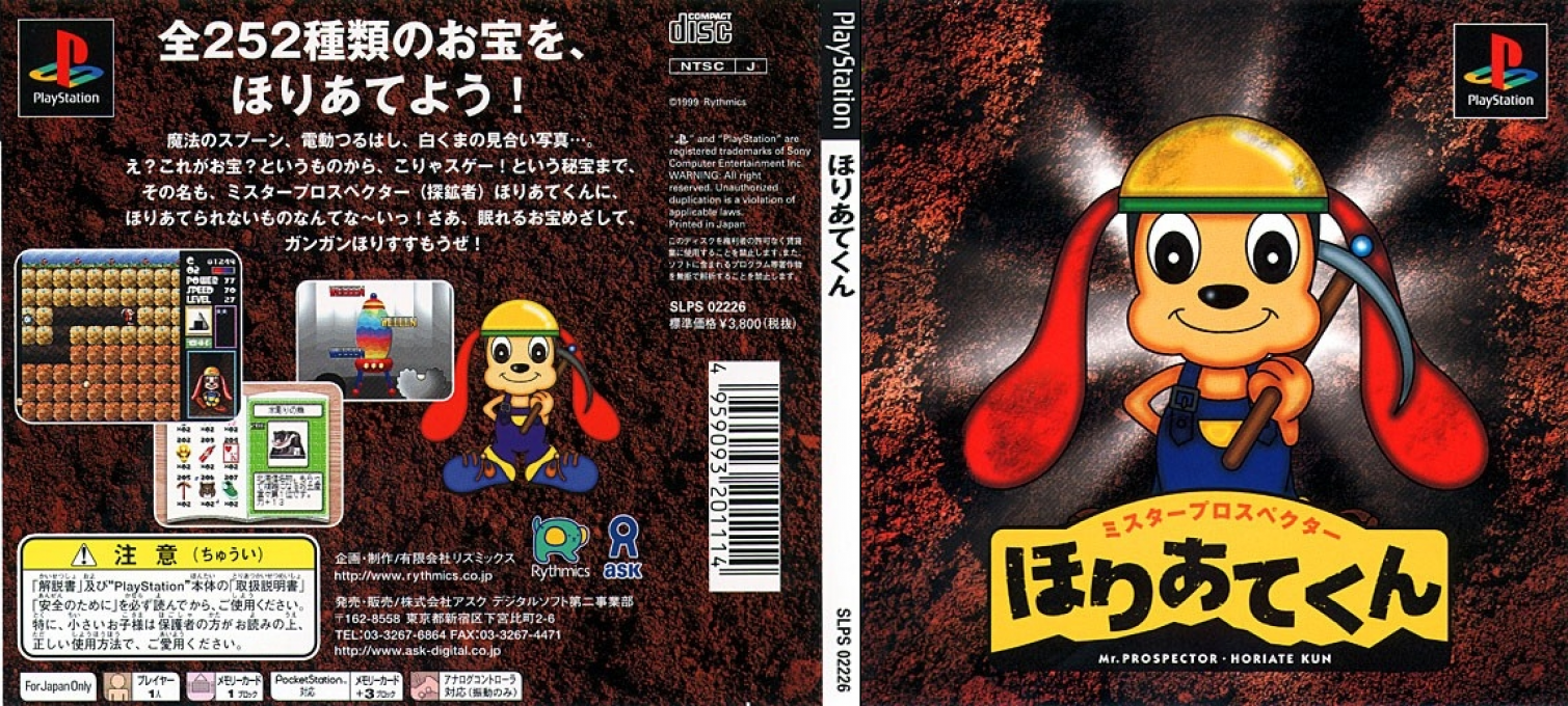 Mr. Prospector - Horiate-kun — box-texture (JP)