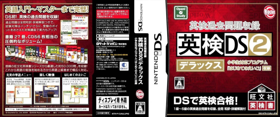 Eiken Kakomondai Shuuroku - Eiken DS 2 Deluxe — box-texture (JP)
