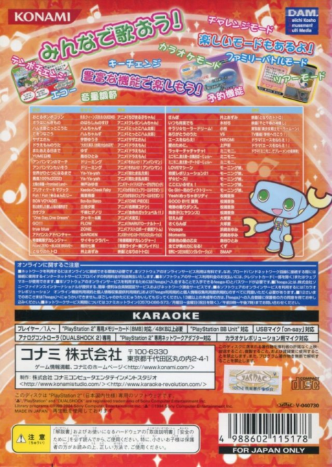 Karaoke Revolution - Kazoku Idol-ka Sengen — box-2D-back (JP)
