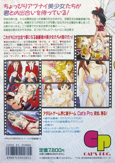 Cat's Part-1 — box-2D-back (JP)