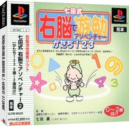 Shichidashiki Unou De Adventure - Katachi 123 0sai - 2sai Muke — box-3D (JP)
