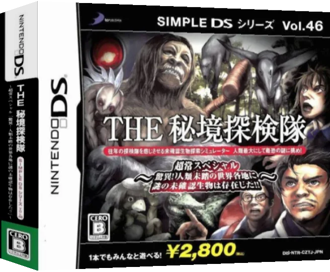 Simple DS Series Vol. 46 - The Hikyou Tankentai - Choujou Special 'Kyoui! Jinrui Mitou no Sekai Kakuchi ni Nazo no Mikakunin Seibutsu wa Sonzai Shita!!' — box-3D (JP)