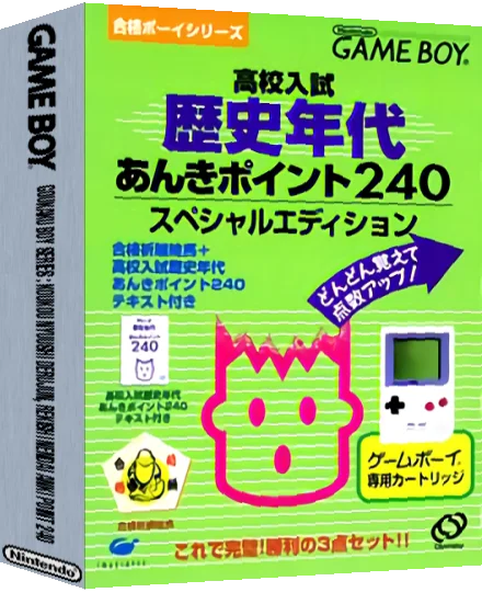 Goukaku Boy Series - Koukou Nyuushi Derujun - Rekishi Nendai Anki Point 240 — box-3D (JP)