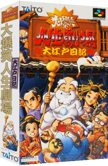 Daibakushou Jinsei Gekijou - Ooedo Nikki — box-3D (JP)