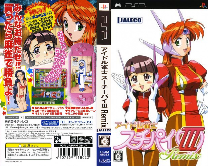 Idol Janshi Suchie-pai 3 Remix — box-texture (JP)