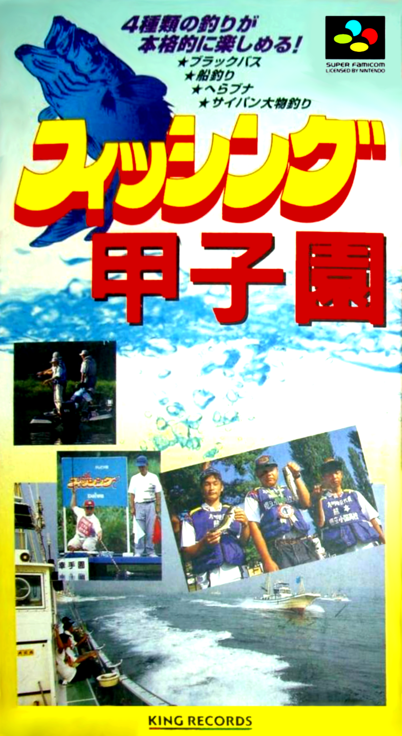 Fishing Koushien box art